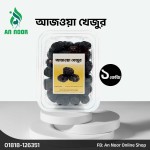 প্রিমিয়াম কোয়ালিটি আজোয়া / Ajwa খেজুর 5kg কেজি