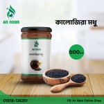 কালোজিরা ফুলের মধু আধা কেজি