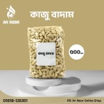 কাজু বাদাম আস্ত ১ কেজি